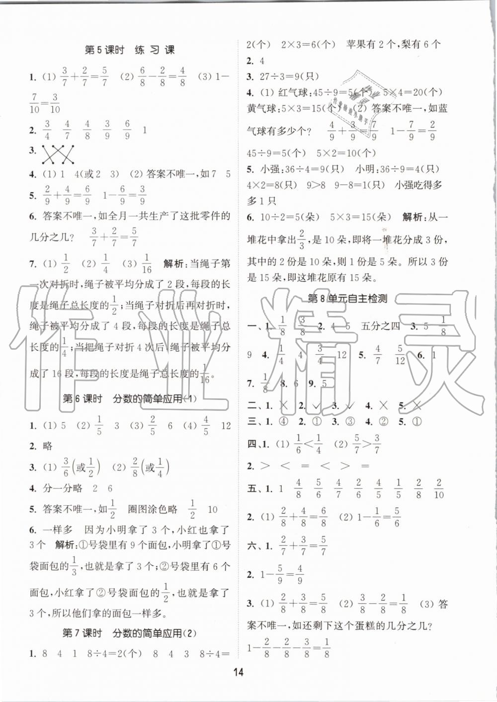 2019年通城學(xué)典課時(shí)作業(yè)本三年級數(shù)學(xué)上冊人教版 第14頁