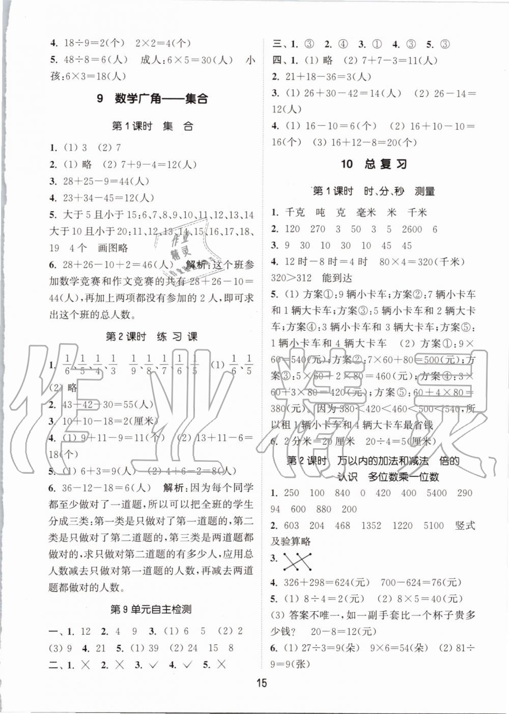 2019年通城學(xué)典課時(shí)作業(yè)本三年級(jí)數(shù)學(xué)上冊(cè)人教版 第15頁