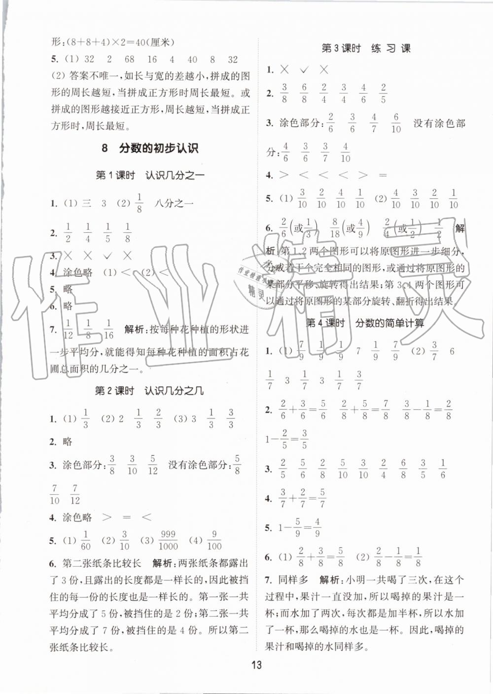 2019年通城學(xué)典課時作業(yè)本三年級數(shù)學(xué)上冊人教版 第13頁