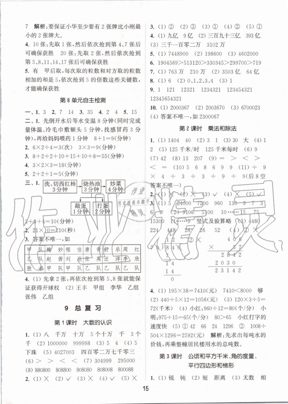 2019年通城學(xué)典課時(shí)作業(yè)本四年級(jí)數(shù)學(xué)上冊(cè)人教版 第15頁(yè)