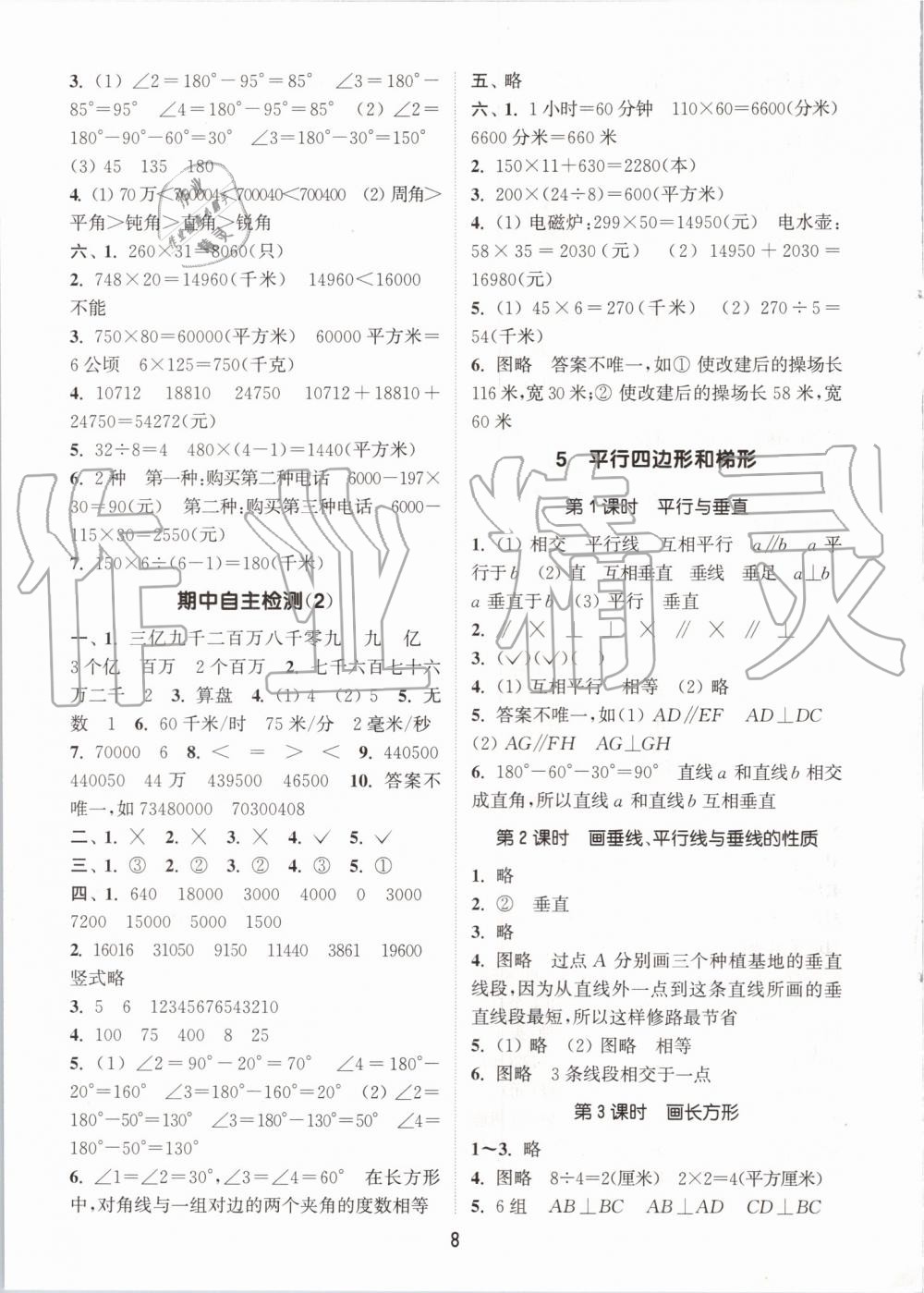 2019年通城學典課時作業(yè)本四年級數(shù)學上冊人教版 第8頁