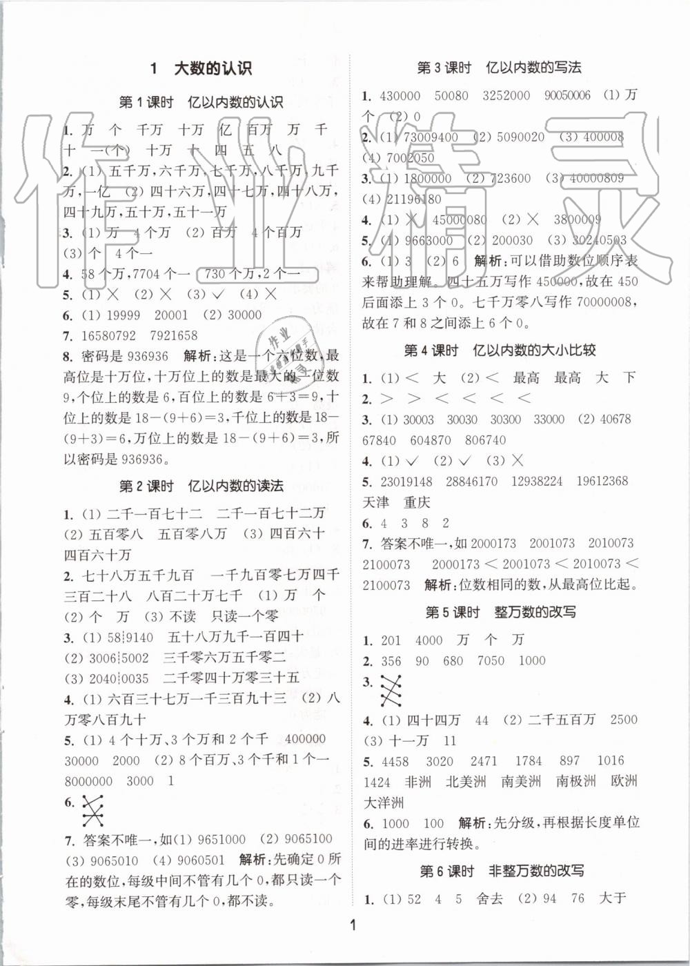 2019年通城學(xué)典課時(shí)作業(yè)本四年級(jí)數(shù)學(xué)上冊(cè)人教版 第1頁(yè)