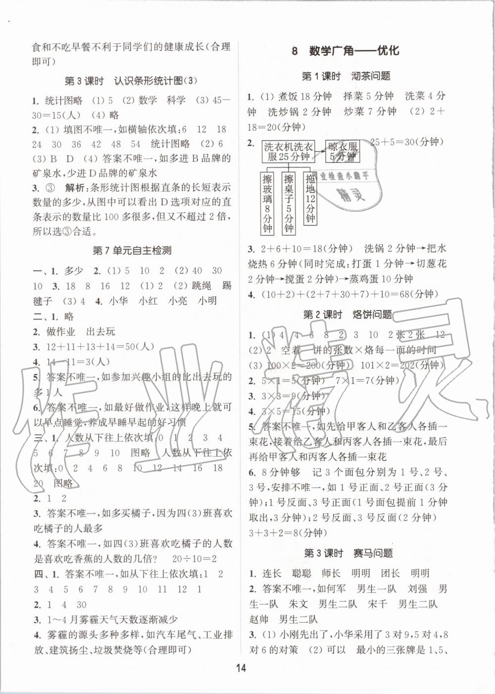 2019年通城學(xué)典課時(shí)作業(yè)本四年級(jí)數(shù)學(xué)上冊(cè)人教版 第14頁