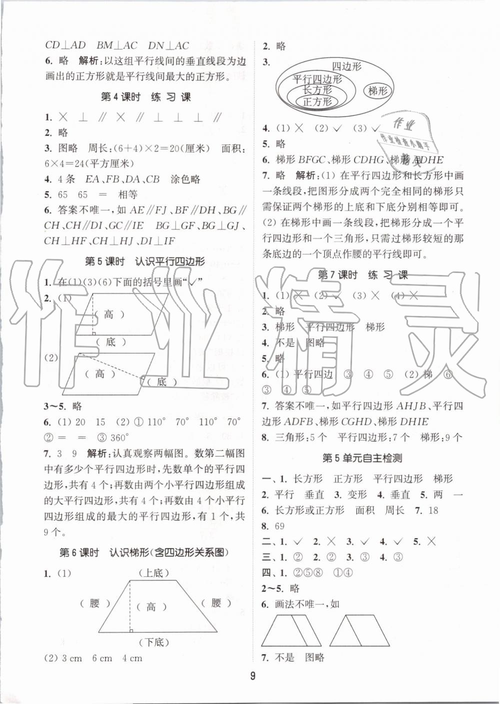 2019年通城学典课时作业本四年级数学上册人教版 第9页