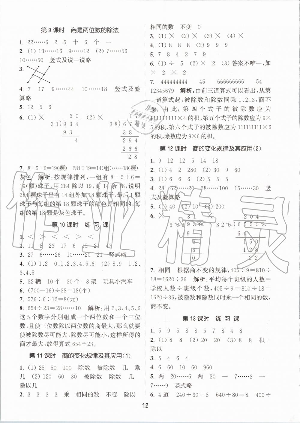 2019年通城学典课时作业本四年级数学上册人教版 第12页