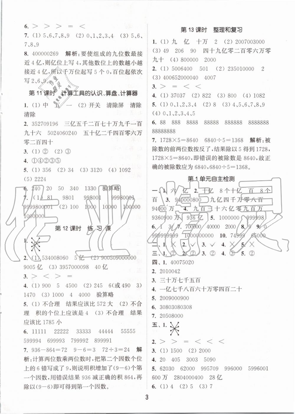 2019年通城學(xué)典課時作業(yè)本四年級數(shù)學(xué)上冊人教版 第3頁