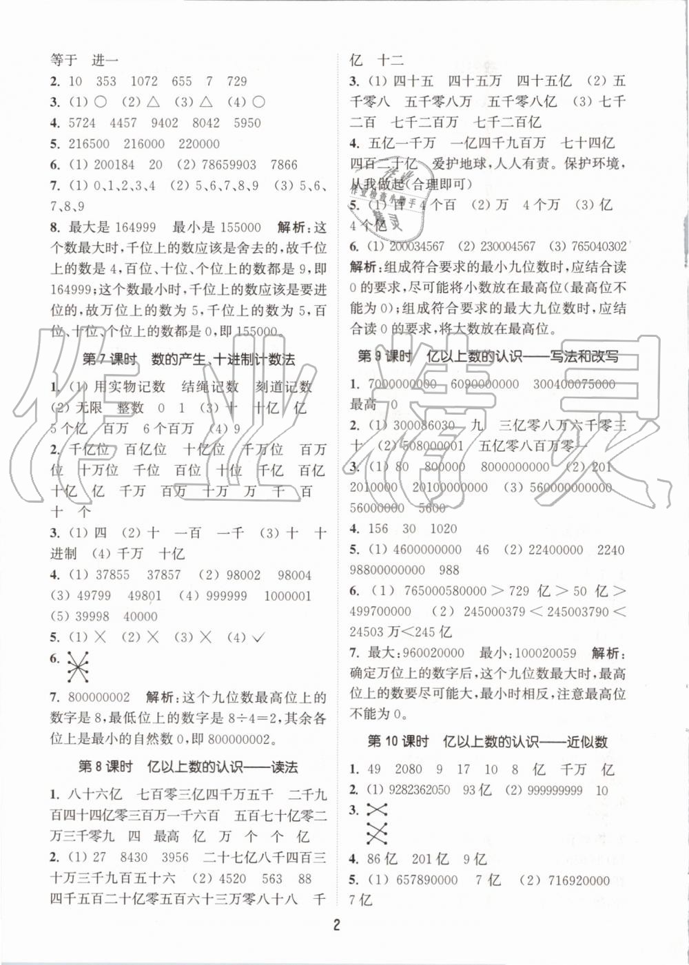 2019年通城學(xué)典課時作業(yè)本四年級數(shù)學(xué)上冊人教版 第2頁