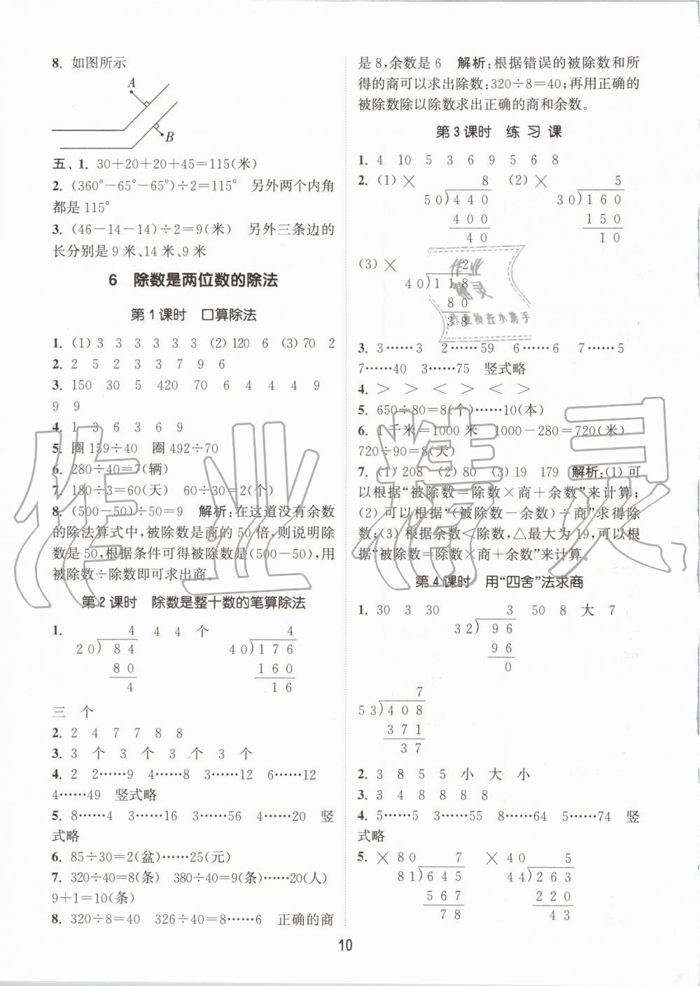 2019年通城學典課時作業(yè)本四年級數學上冊人教版 第10頁