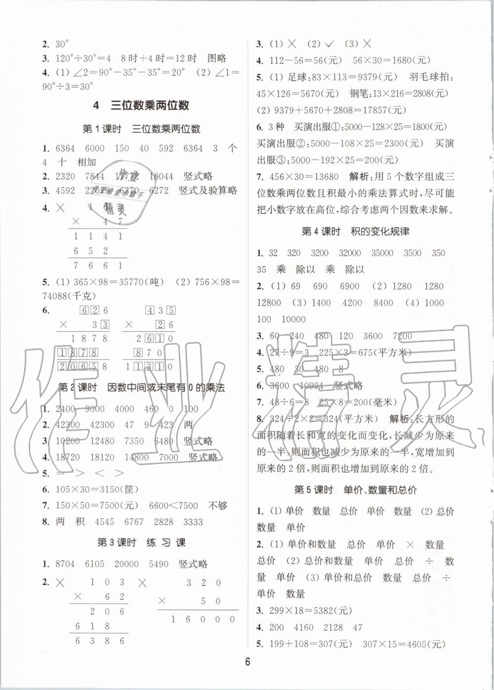 2019年通城學(xué)典課時(shí)作業(yè)本四年級(jí)數(shù)學(xué)上冊(cè)人教版 第6頁(yè)