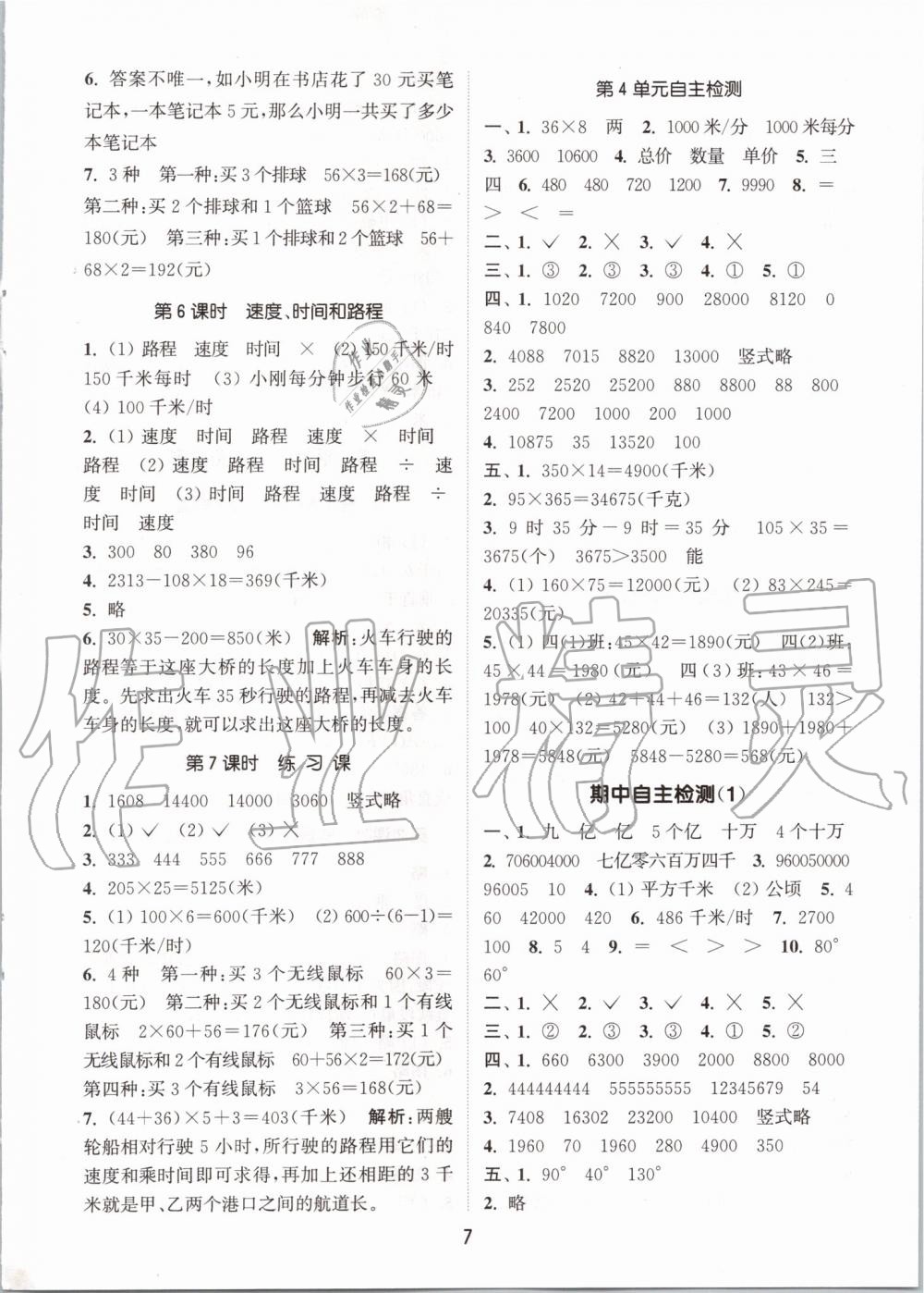 2019年通城學(xué)典課時(shí)作業(yè)本四年級(jí)數(shù)學(xué)上冊(cè)人教版 第7頁