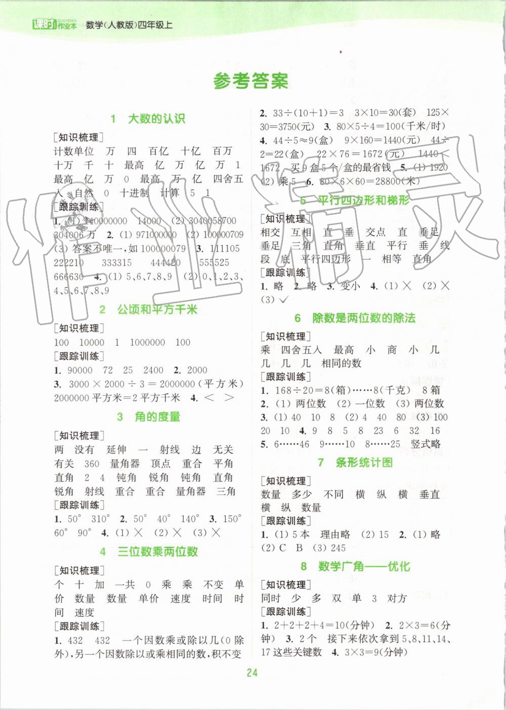 2019年通城學(xué)典課時(shí)作業(yè)本四年級(jí)數(shù)學(xué)上冊(cè)人教版 第17頁