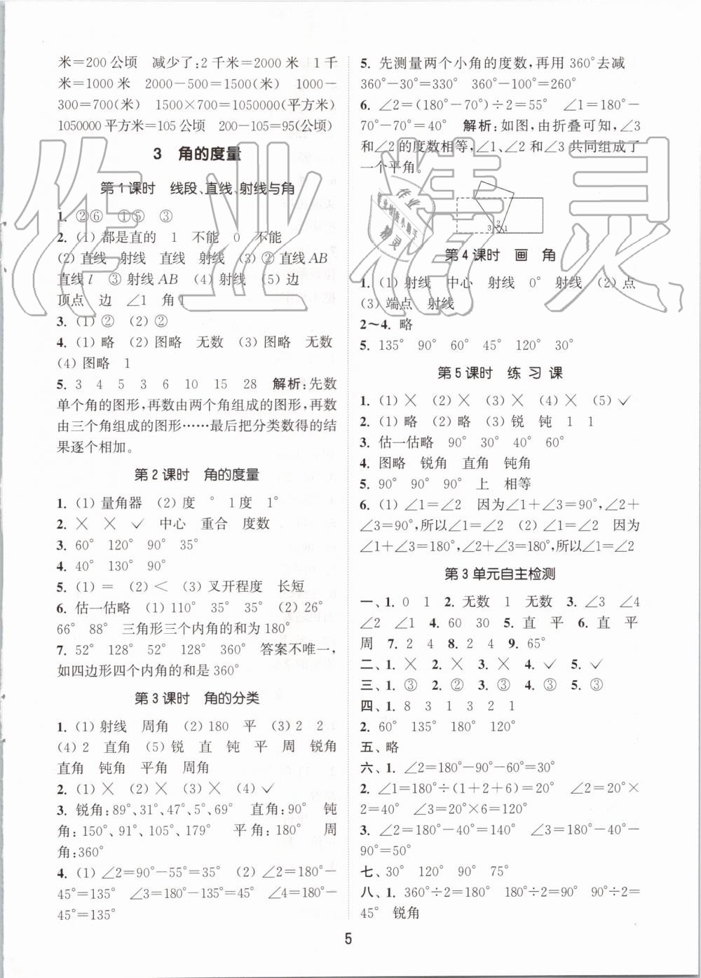 2019年通城學典課時作業(yè)本四年級數(shù)學上冊人教版 第5頁