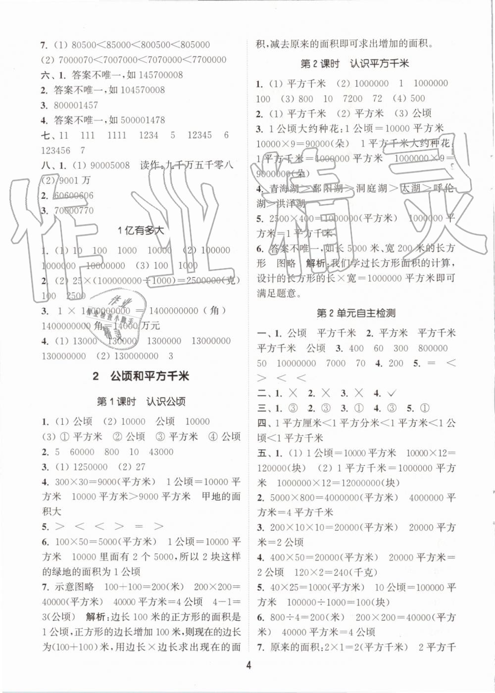 2019年通城学典课时作业本四年级数学上册人教版 第4页