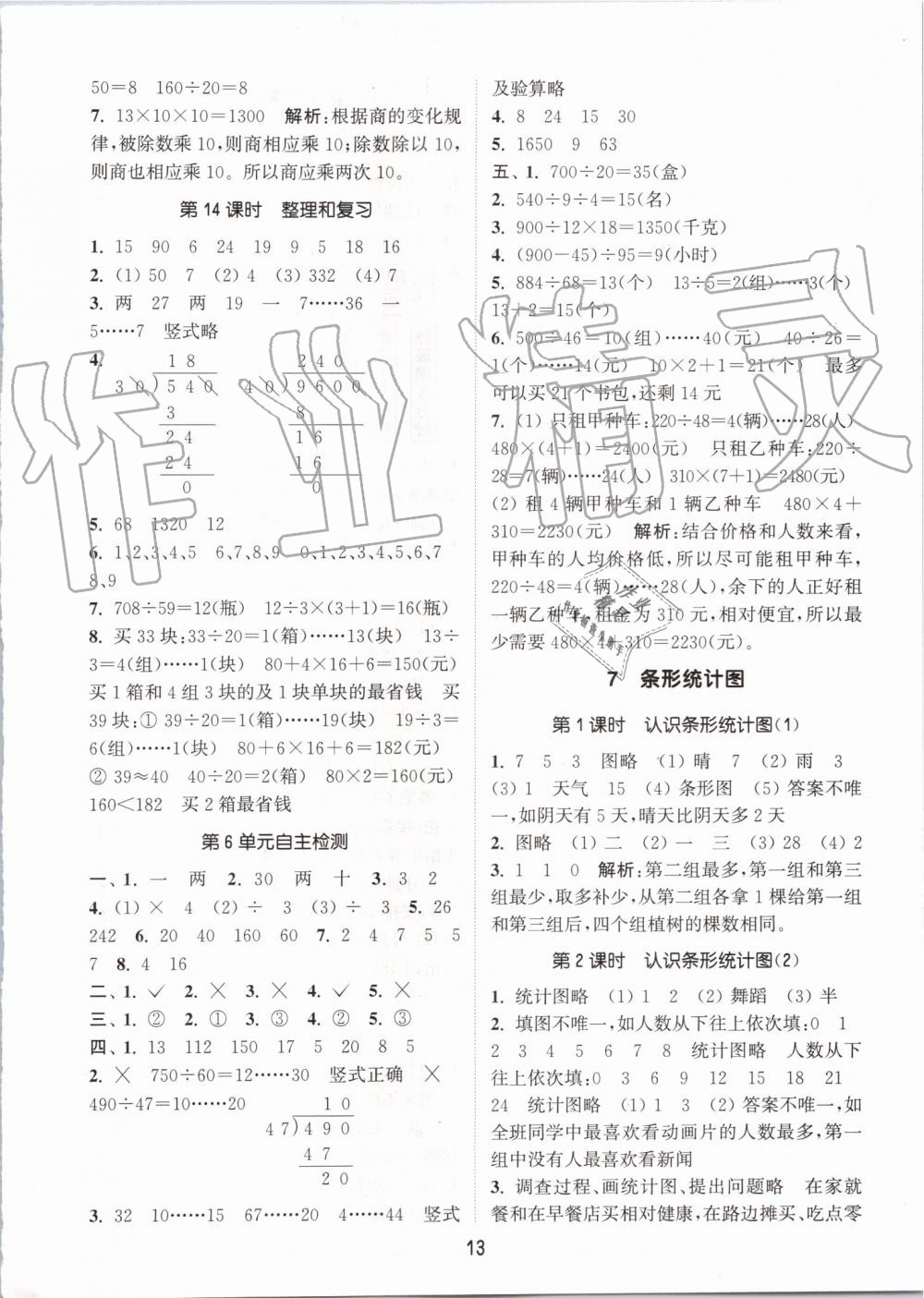 2019年通城学典课时作业本四年级数学上册人教版 第13页