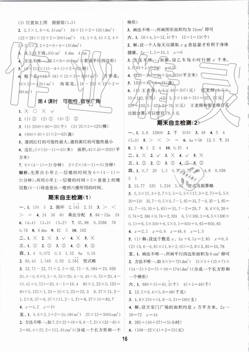 2019年通城学典课时作业本五年级数学上册人教版 参考答案第16页