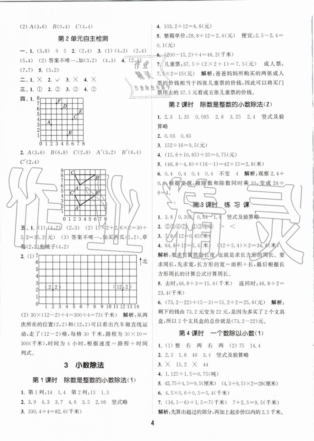 2019年通城学典课时作业本五年级数学上册人教版 参考答案第4页