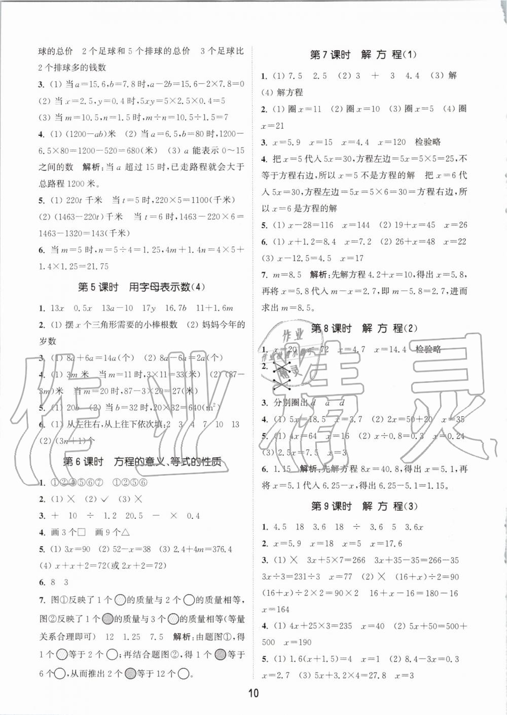 2019年通城学典课时作业本五年级数学上册人教版 参考答案第10页