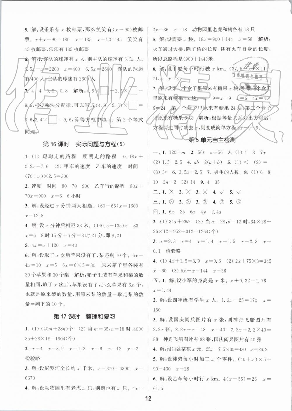 2019年通城学典课时作业本五年级数学上册人教版 参考答案第12页