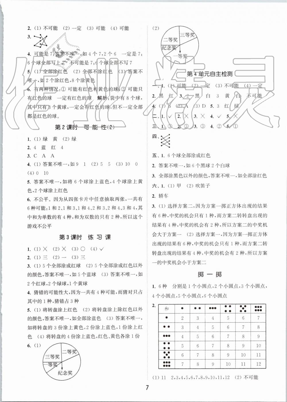 2019年通城学典课时作业本五年级数学上册人教版 参考答案第7页