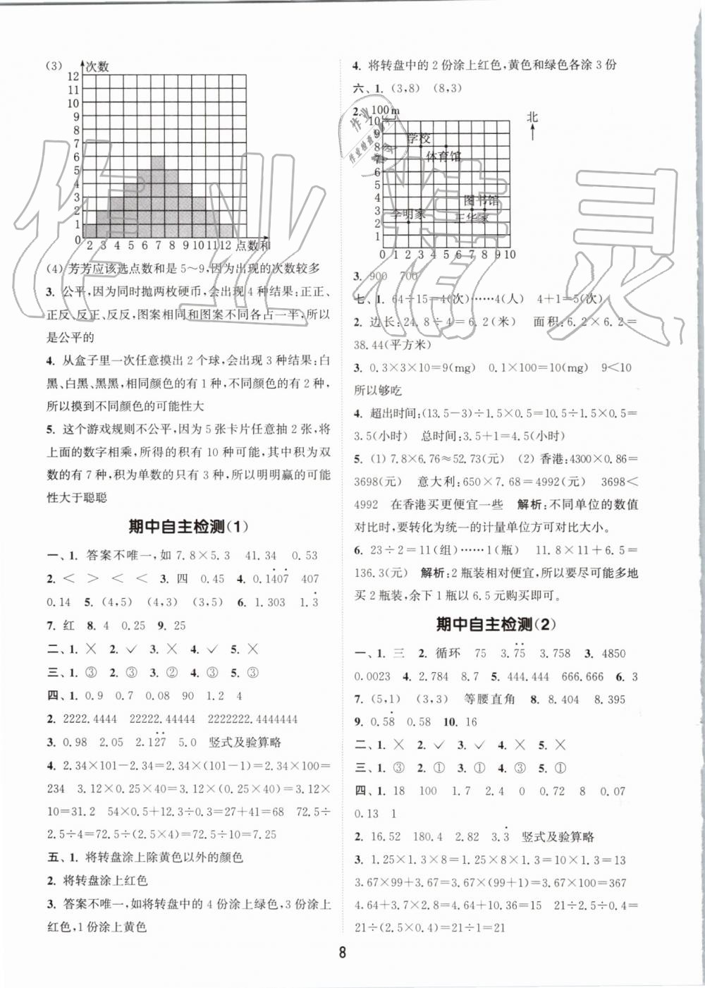 2019年通城学典课时作业本五年级数学上册人教版 参考答案第8页