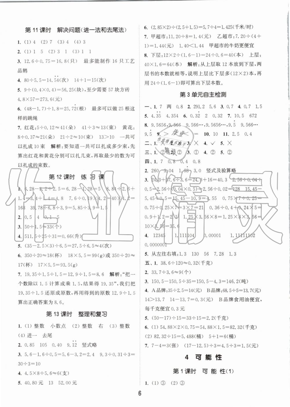 2019年通城学典课时作业本五年级数学上册人教版 参考答案第6页