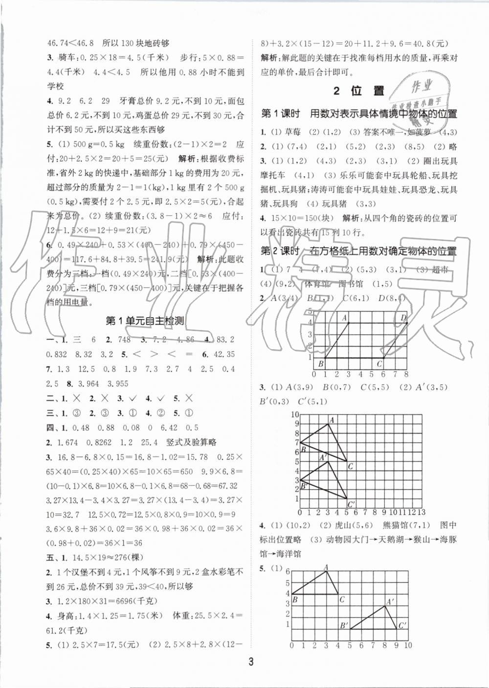 2019年通城学典课时作业本五年级数学上册人教版 参考答案第3页