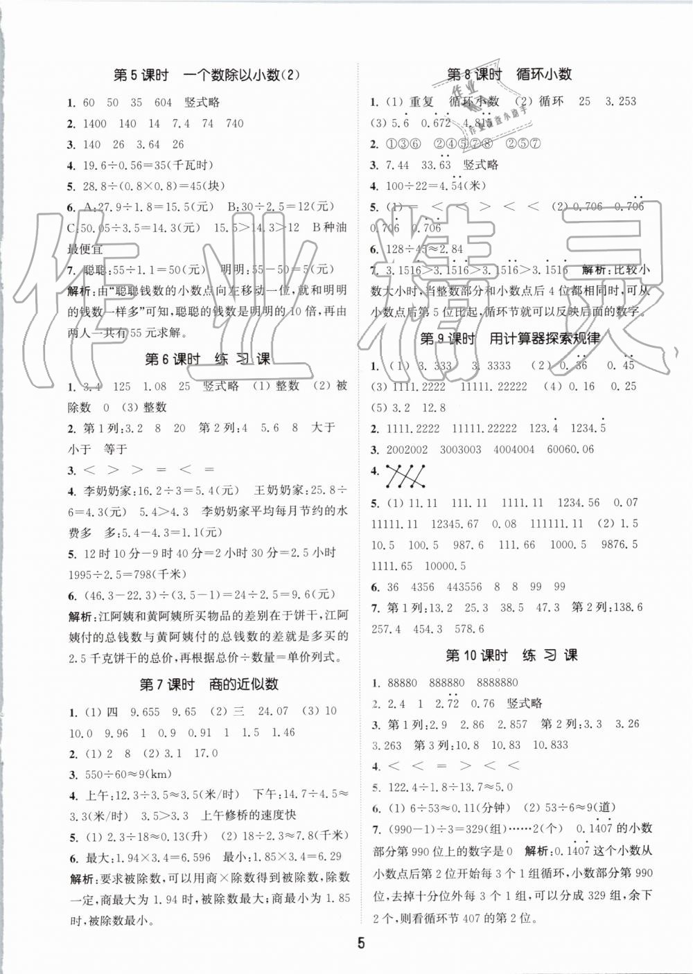 2019年通城学典课时作业本五年级数学上册人教版 参考答案第5页