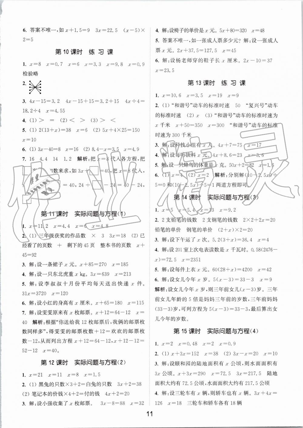 2019年通城学典课时作业本五年级数学上册人教版 参考答案第11页