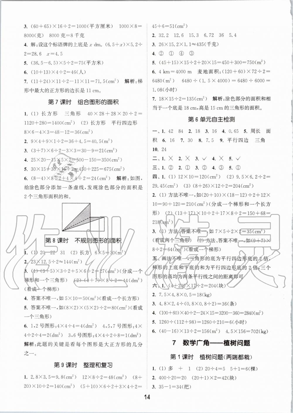 2019年通城学典课时作业本五年级数学上册人教版 参考答案第14页