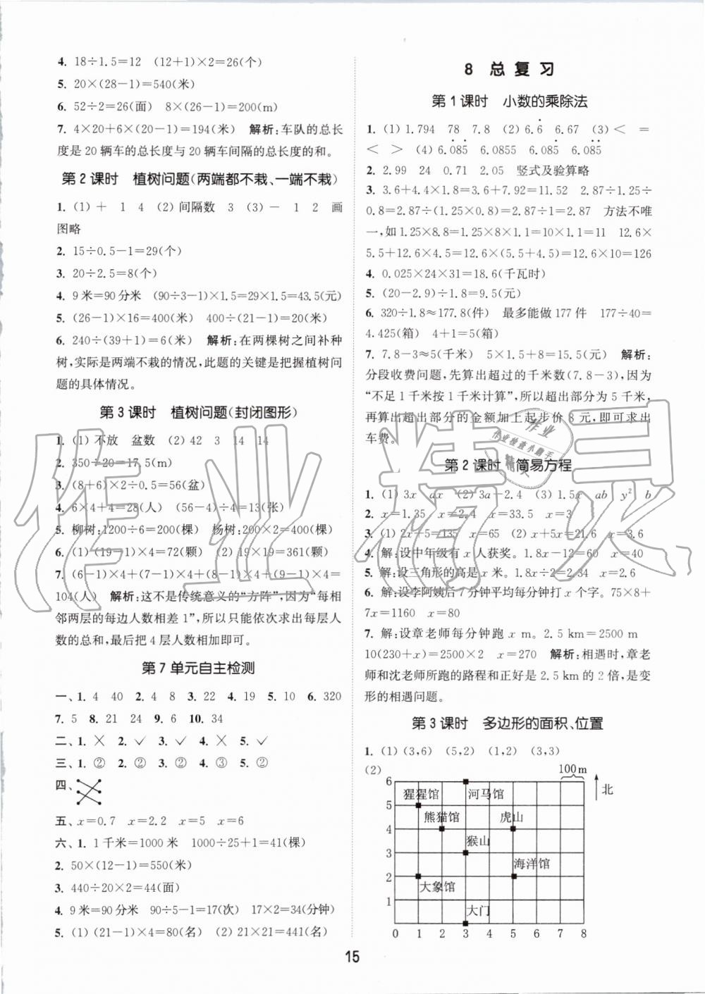 2019年通城学典课时作业本五年级数学上册人教版 参考答案第15页