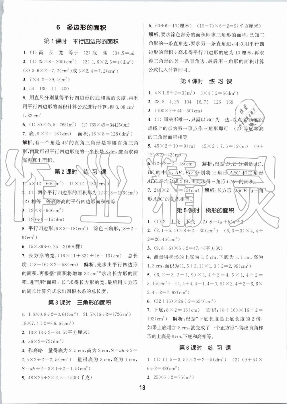 2019年通城学典课时作业本五年级数学上册人教版 参考答案第13页