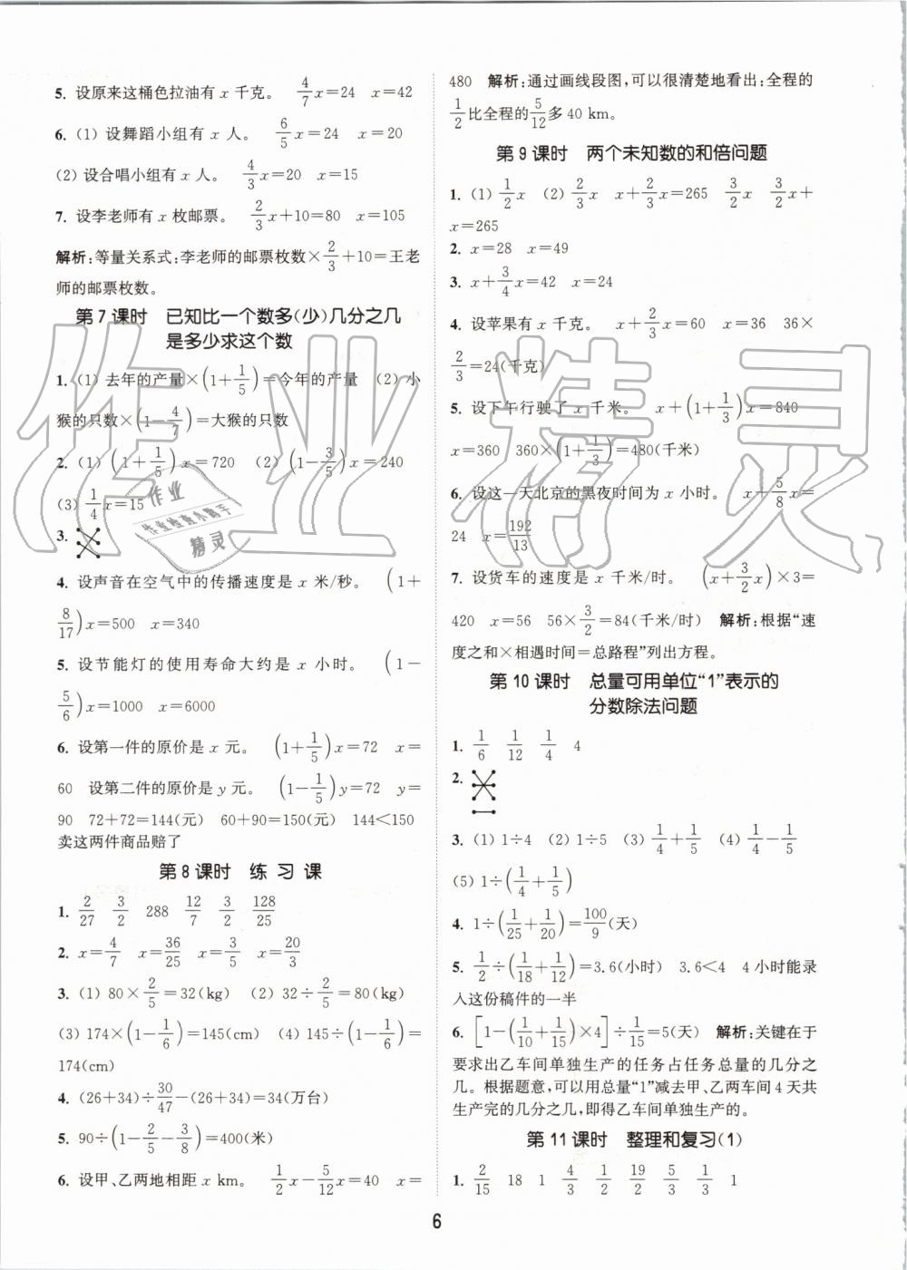 2019年通城學(xué)典課時(shí)作業(yè)本六年級(jí)數(shù)學(xué)上冊(cè)人教版 第6頁(yè)