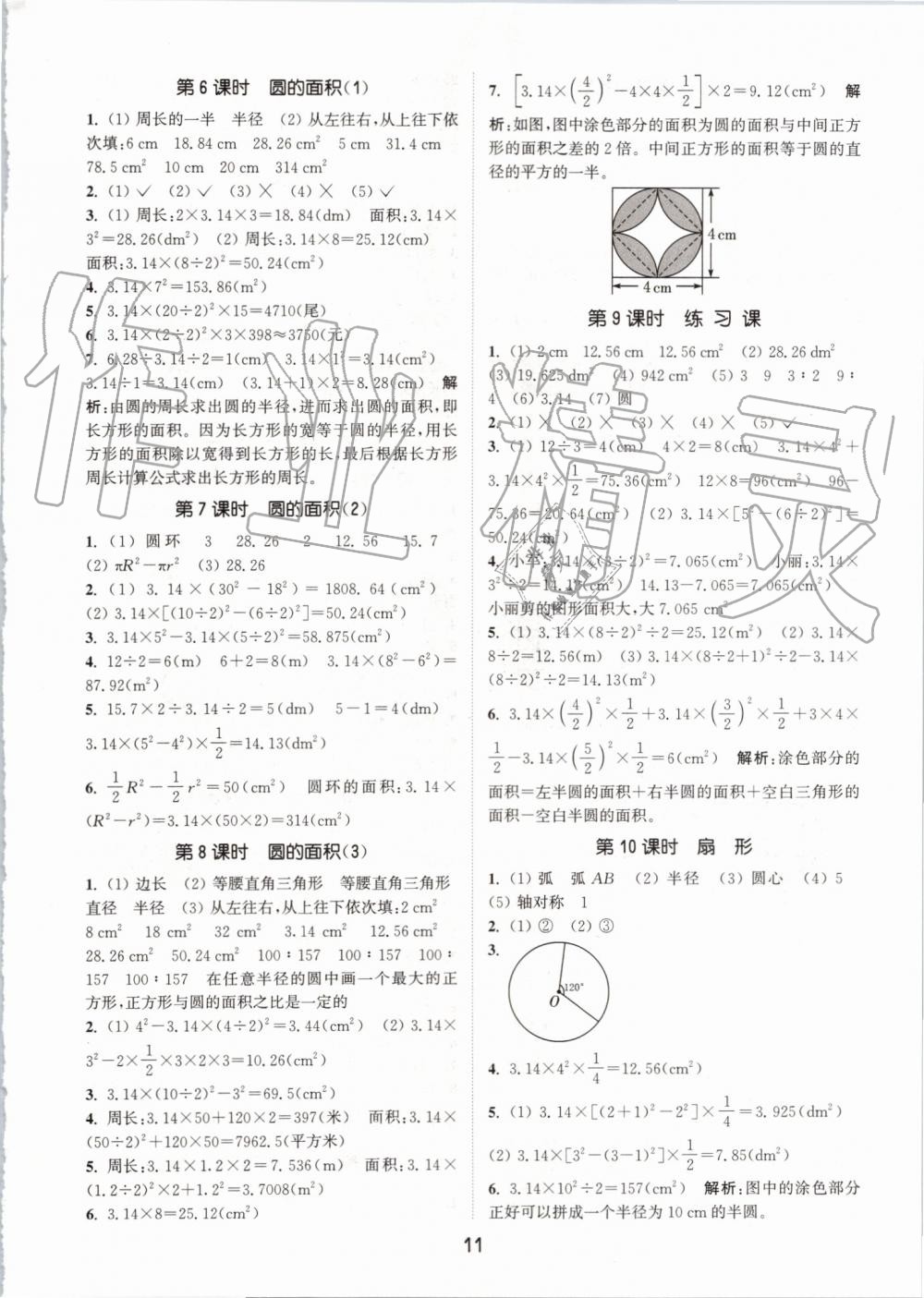 2019年通城學(xué)典課時作業(yè)本六年級數(shù)學(xué)上冊人教版 第11頁