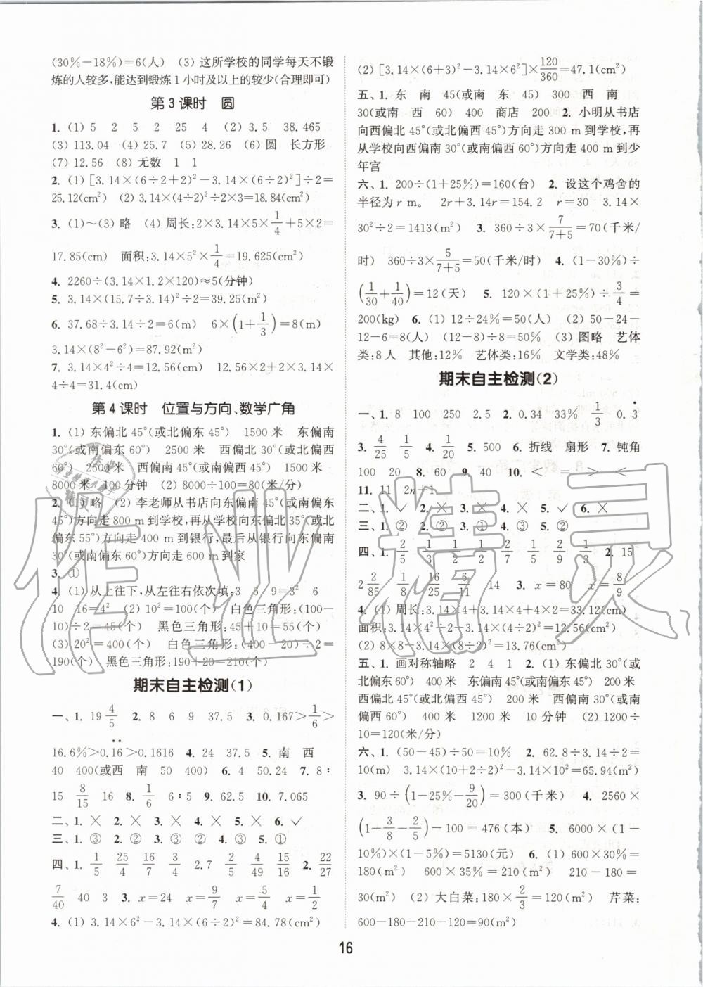 2019年通城學(xué)典課時作業(yè)本六年級數(shù)學(xué)上冊人教版 第16頁