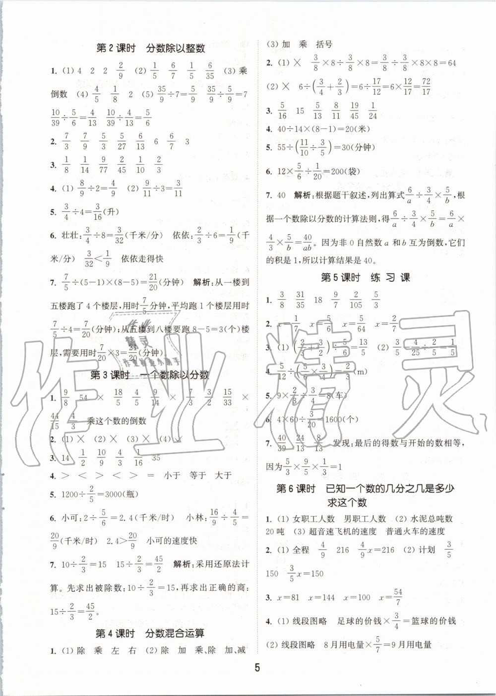 2019年通城學(xué)典課時作業(yè)本六年級數(shù)學(xué)上冊人教版 第5頁