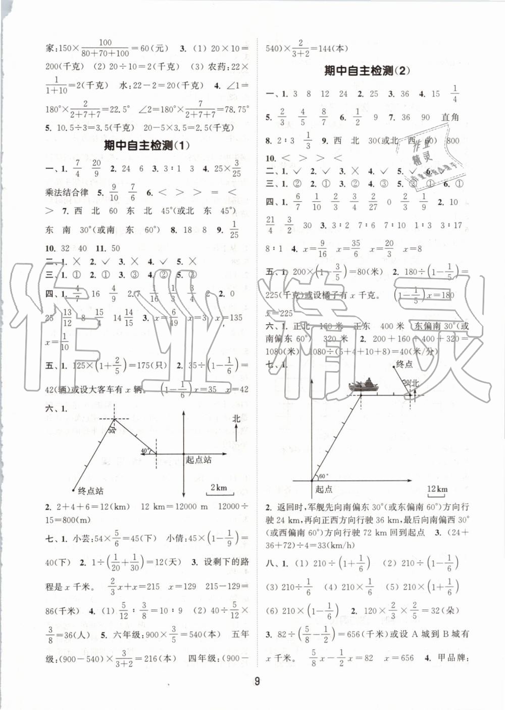 2019年通城學(xué)典課時(shí)作業(yè)本六年級(jí)數(shù)學(xué)上冊(cè)人教版 第9頁(yè)