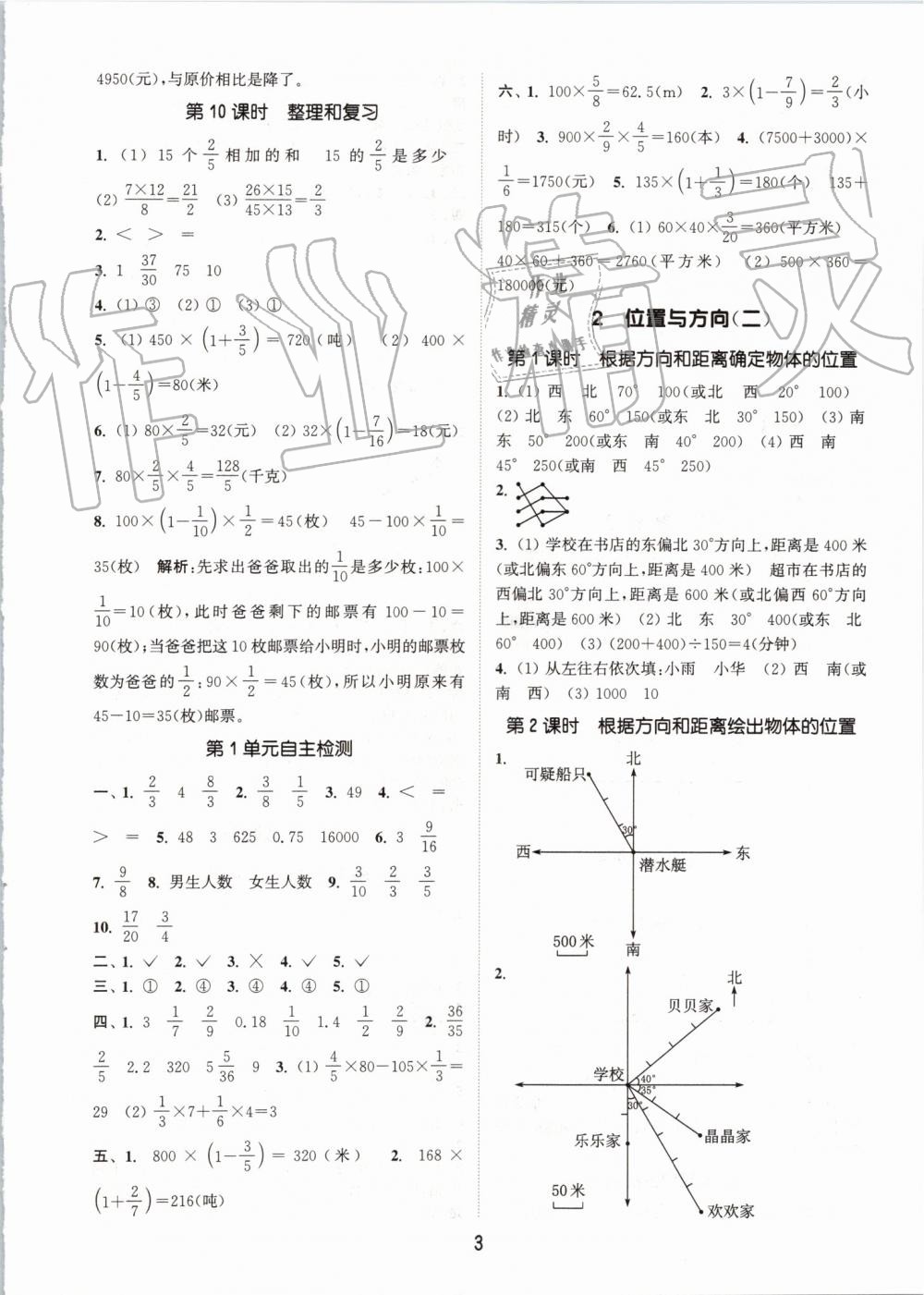 2019年通城學典課時作業(yè)本六年級數(shù)學上冊人教版 第3頁