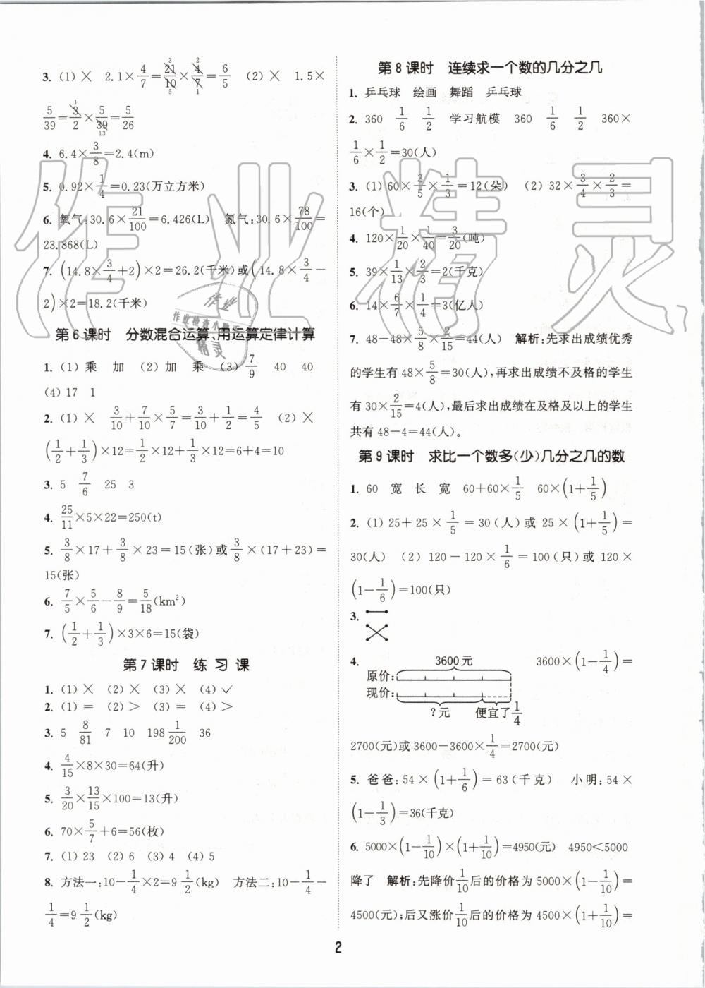 2019年通城學(xué)典課時作業(yè)本六年級數(shù)學(xué)上冊人教版 第2頁