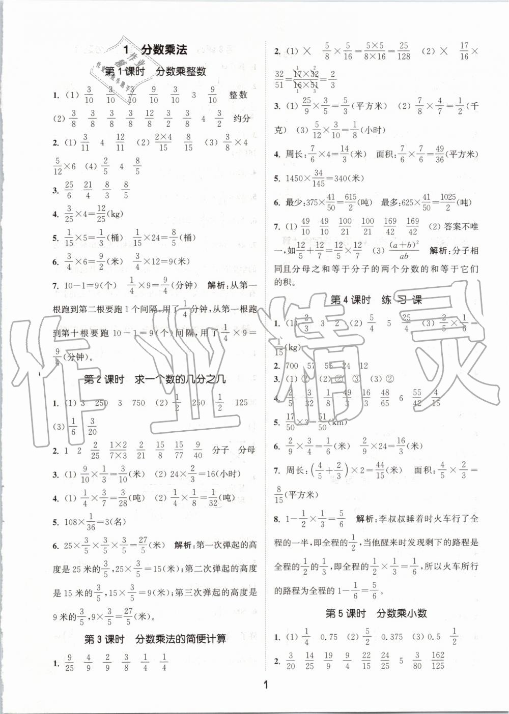 2019年通城學(xué)典課時(shí)作業(yè)本六年級(jí)數(shù)學(xué)上冊(cè)人教版 第1頁