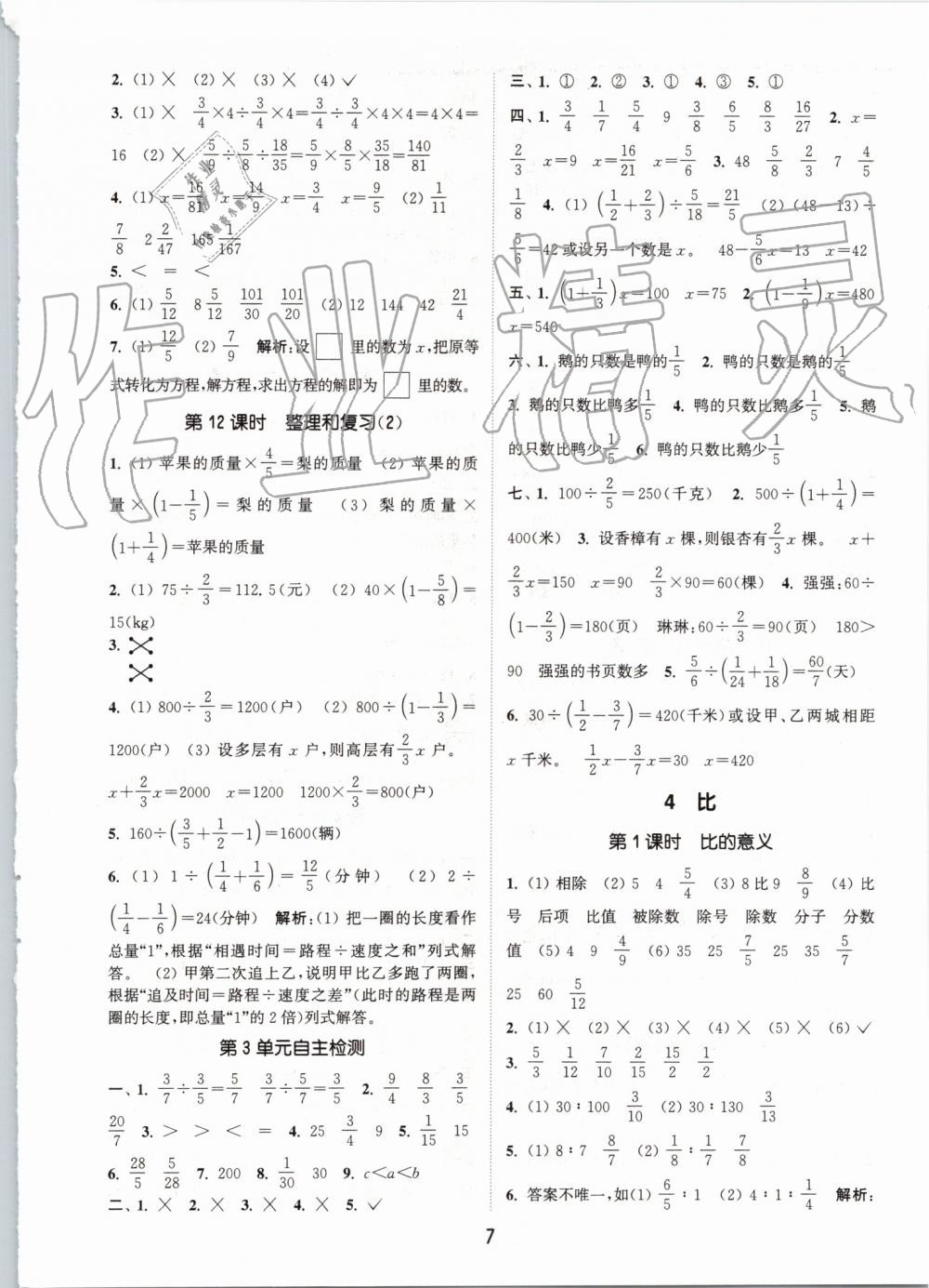 2019年通城学典课时作业本六年级数学上册人教版 第7页