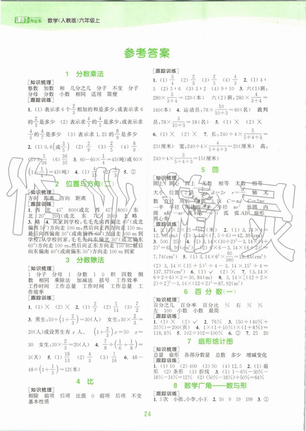 2019年通城学典课时作业本六年级数学上册人教版 第17页