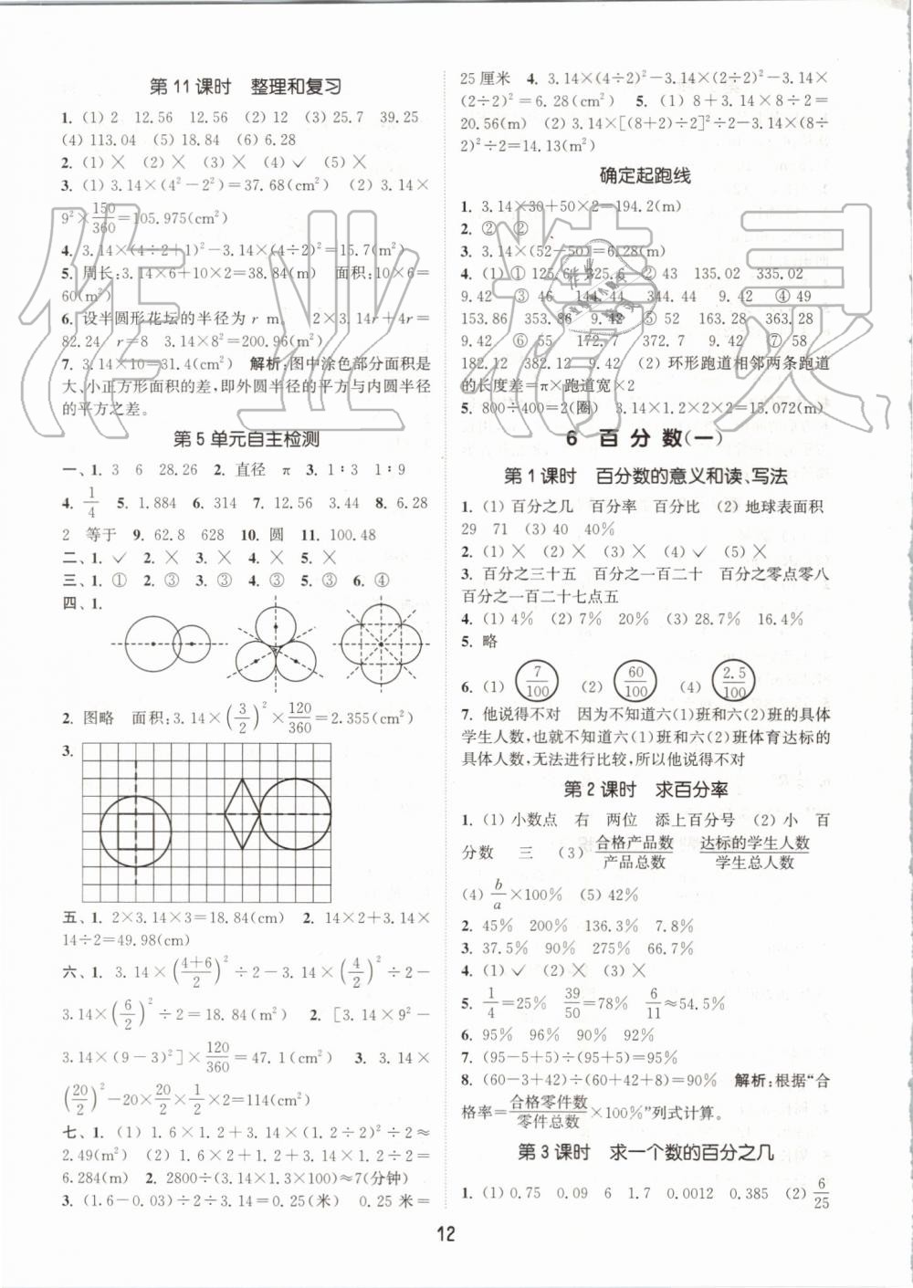 2019年通城學(xué)典課時(shí)作業(yè)本六年級(jí)數(shù)學(xué)上冊(cè)人教版 第12頁