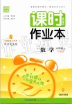 2019年通城學(xué)典課時(shí)作業(yè)本六年級(jí)數(shù)學(xué)上冊(cè)人教版