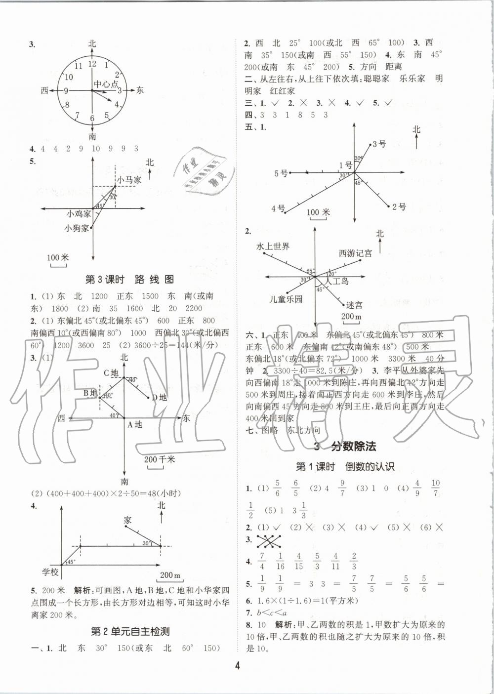 2019年通城學(xué)典課時(shí)作業(yè)本六年級(jí)數(shù)學(xué)上冊(cè)人教版 第4頁(yè)