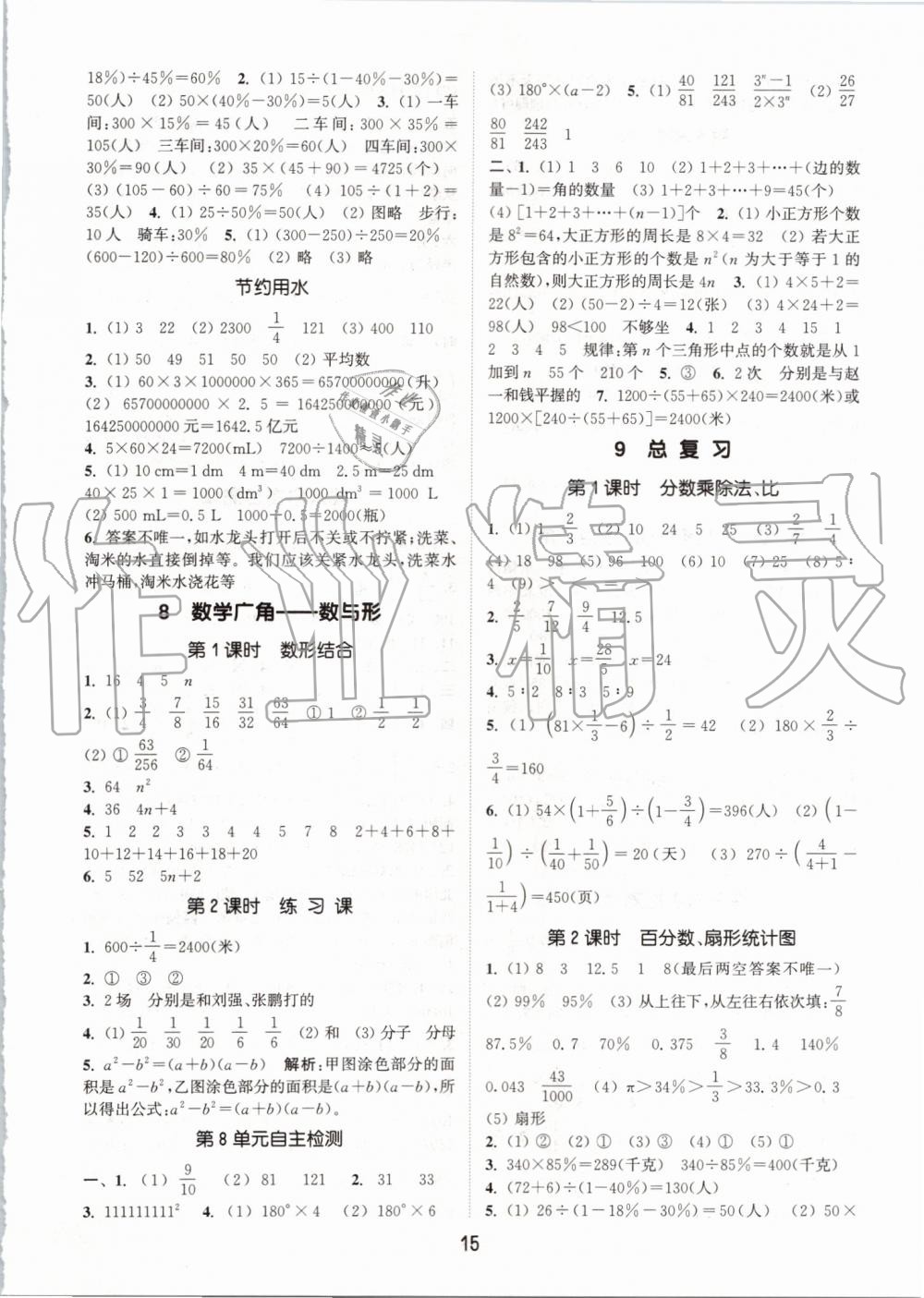 2019年通城學(xué)典課時(shí)作業(yè)本六年級(jí)數(shù)學(xué)上冊(cè)人教版 第15頁