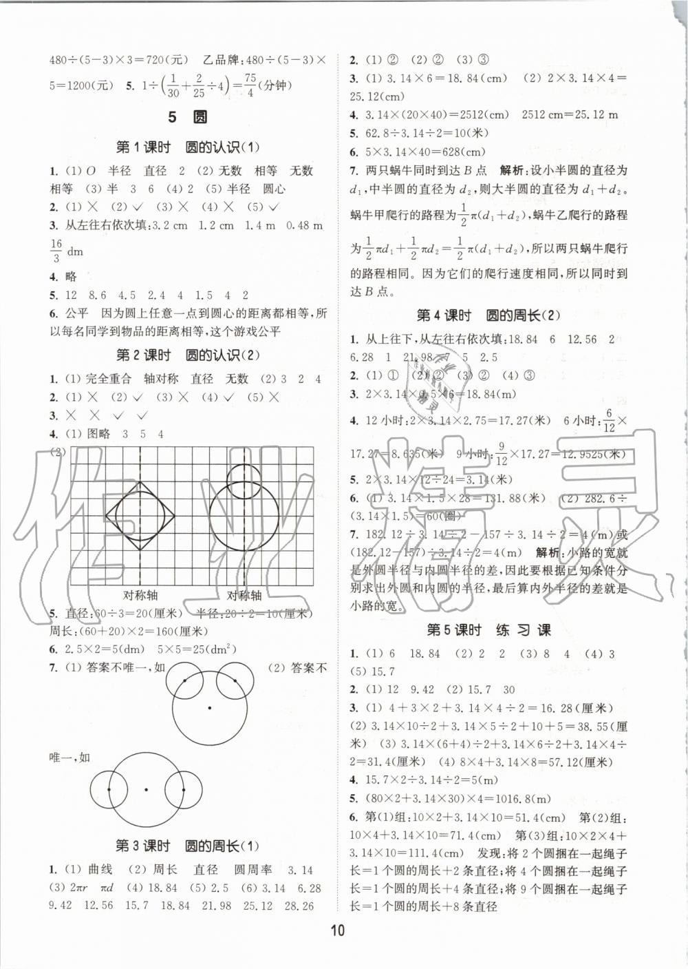 2019年通城學(xué)典課時(shí)作業(yè)本六年級(jí)數(shù)學(xué)上冊(cè)人教版 第10頁(yè)