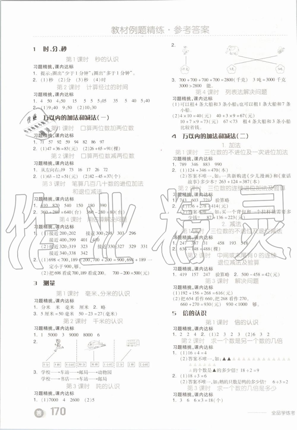 2019年全品学练考三年级数学上册人教版 第11页