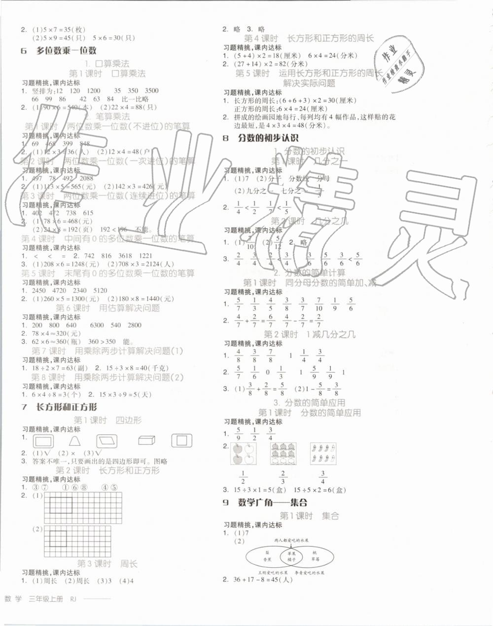 2019年全品学练考三年级数学上册人教版 第12页