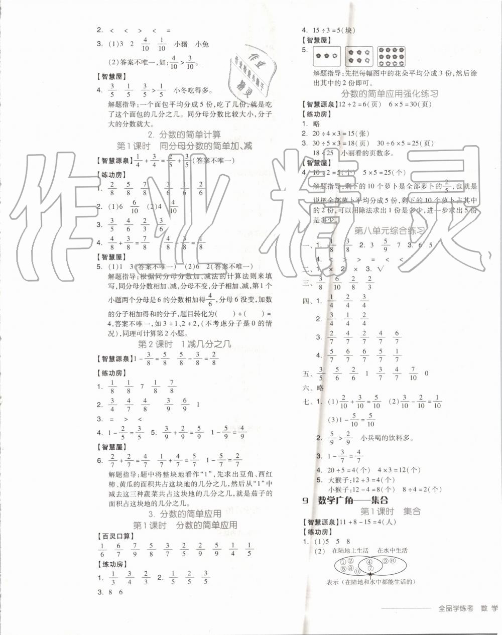 2019年全品學(xué)練考三年級數(shù)學(xué)上冊人教版 第9頁