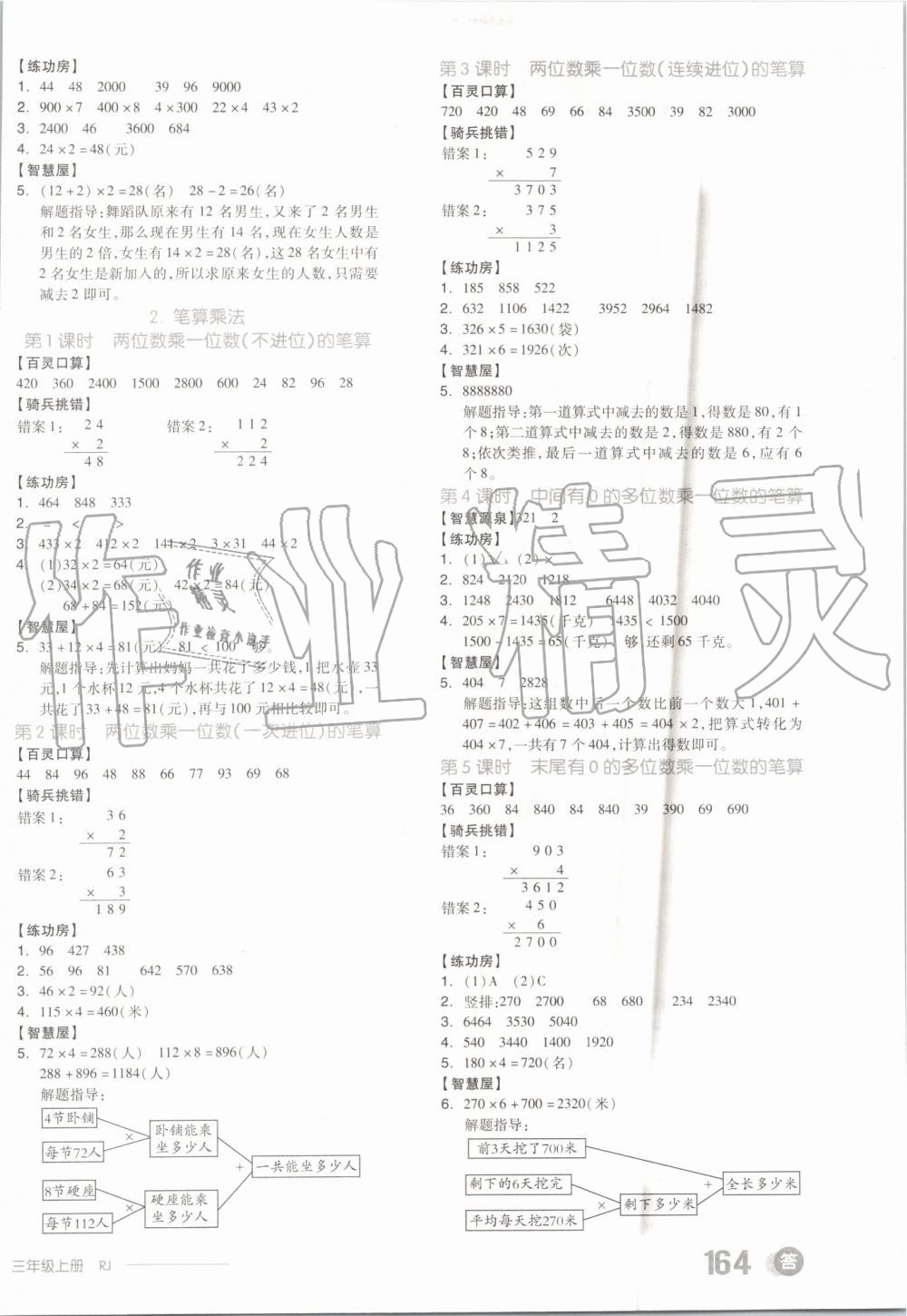 2019年全品学练考三年级数学上册人教版 第6页